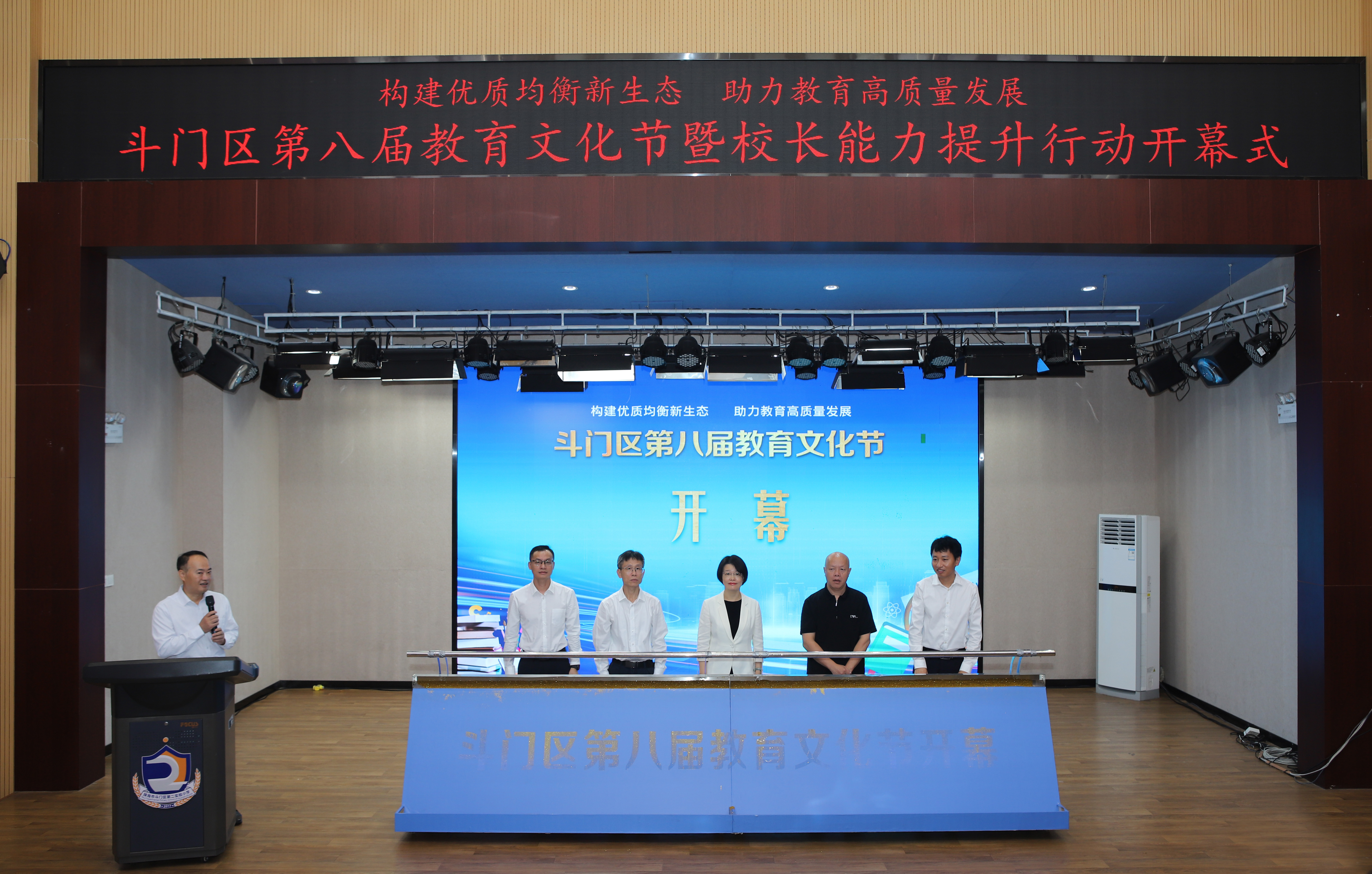 構建優(yōu)質均衡新生態(tài)，助力教育高質量發(fā)展——斗門區(qū)第八屆教育文化節(jié)暨校長能力提升行動拉開帷幕.png