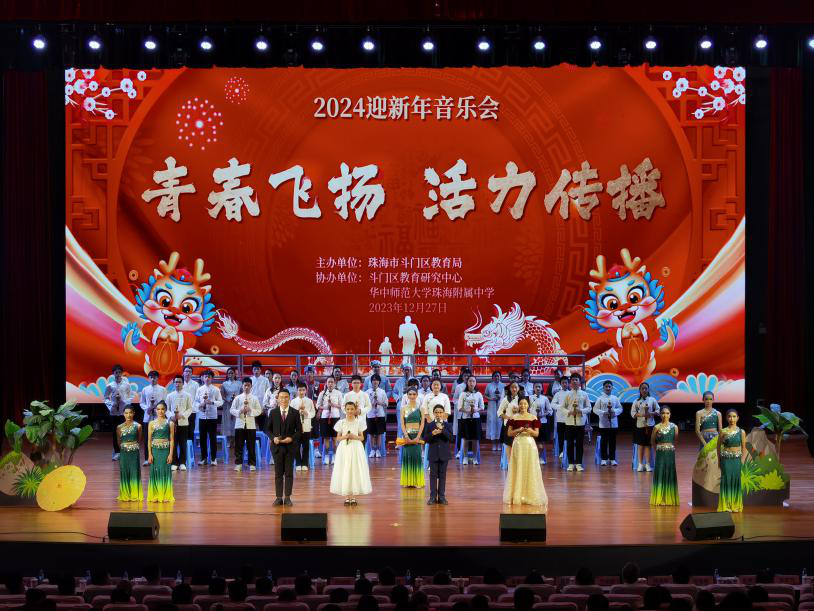青春飛揚  活力傳播——斗門區(qū)教育系統(tǒng)隆重舉辦2024年迎春音樂會.png