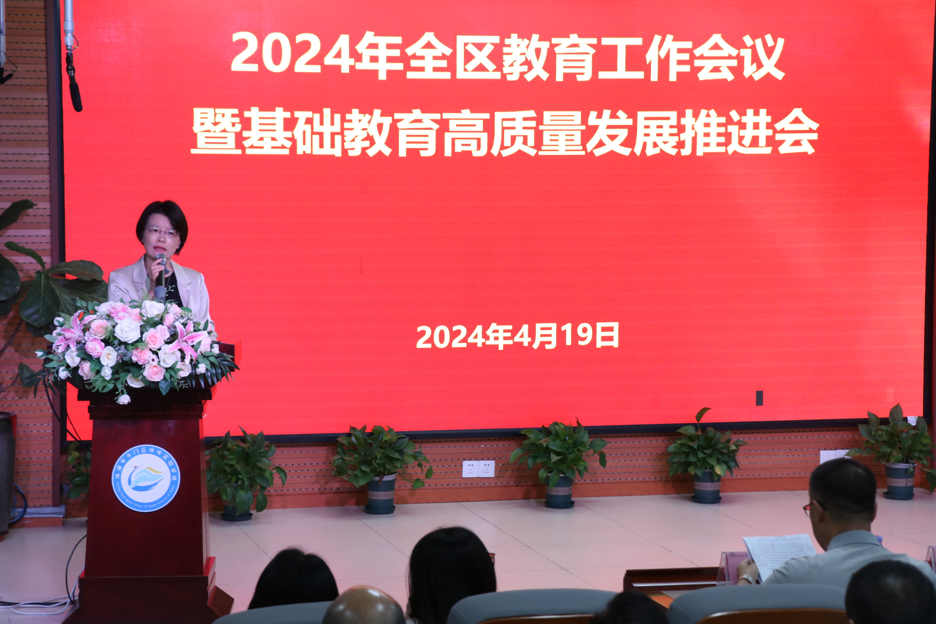 斗門區(qū)召開2024年教育工作會議暨基礎教育高質量發(fā)展推進會.png