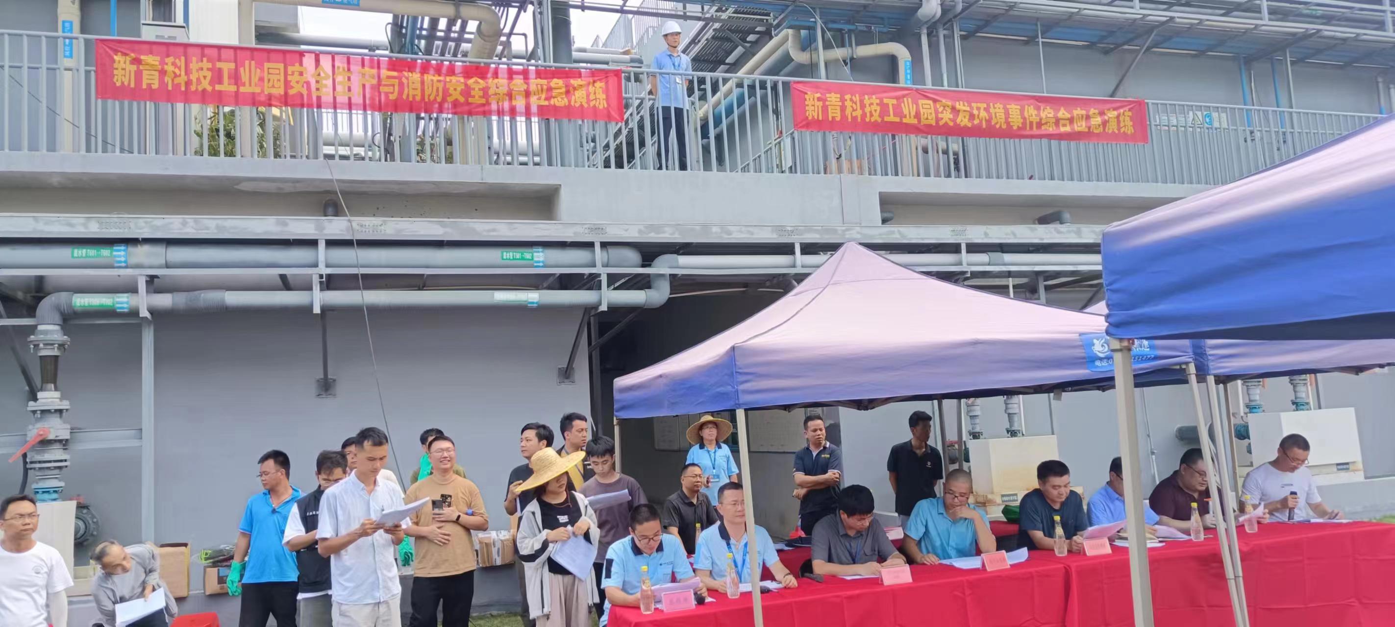 新青科技工業(yè)園開展2024年度突發(fā)環(huán)境事件綜合應急演練暨安全生產與消防安全綜合應急演練.jpg
