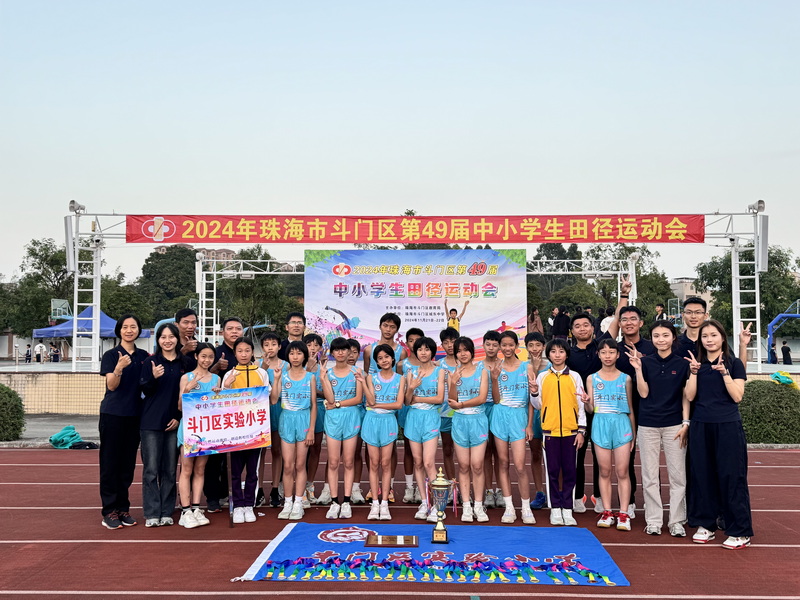 區(qū)第49屆中小學田徑運動會榮獲小學組團體總分第一名_調(diào)整大小.jpg