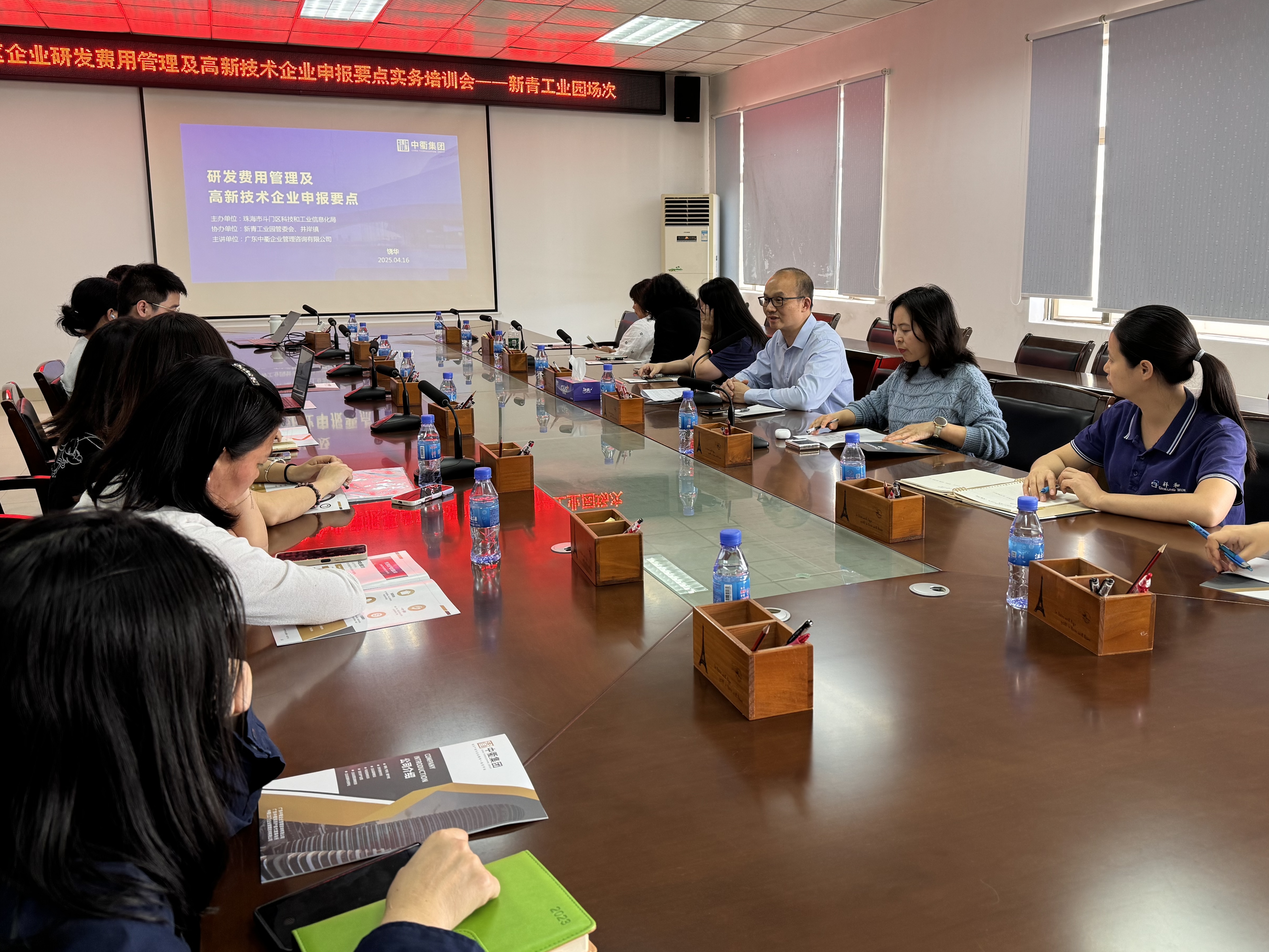 新青科技工業(yè)園舉辦企業(yè)研發(fā)費(fèi)用管理及高新技術(shù)企業(yè)申報(bào)要點(diǎn)實(shí)務(wù)培訓(xùn)會(huì).png