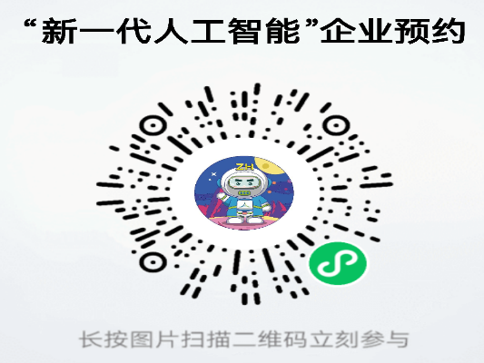 新一代人工智能.png