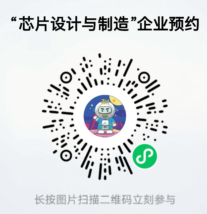 芯片設(shè)計與制造.png
