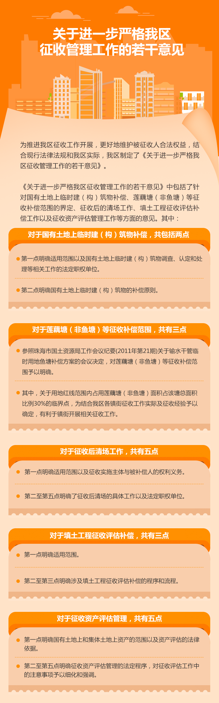 關(guān)于進一步嚴格我區(qū) 征收管理工作的若干意見.png