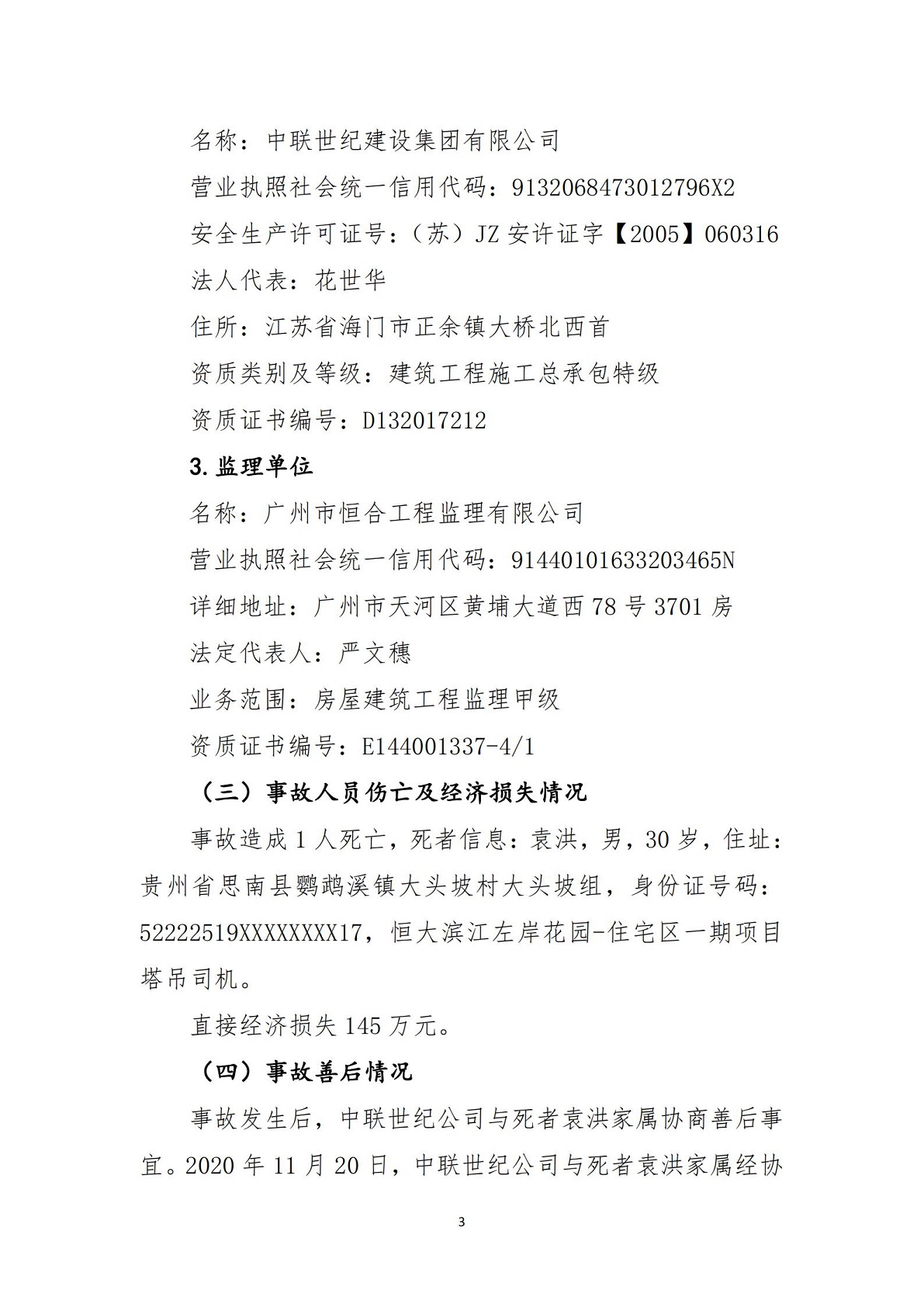 03-斗門區(qū)恒大濱江左岸花園一期項(xiàng)目“11.17”高墜事故調(diào)查報(bào)告（公示）_02.jpg