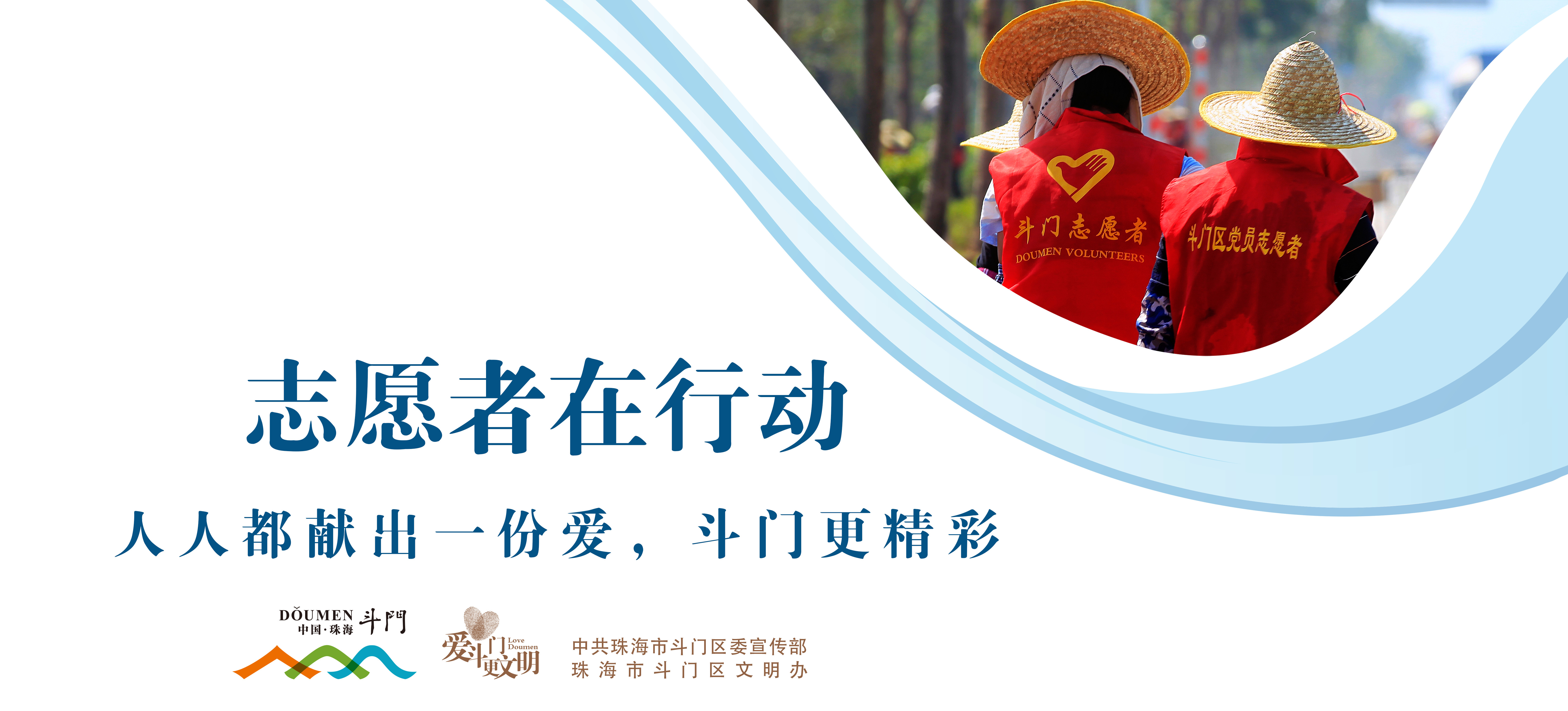社會主義核心價值觀系列-志愿者B系列